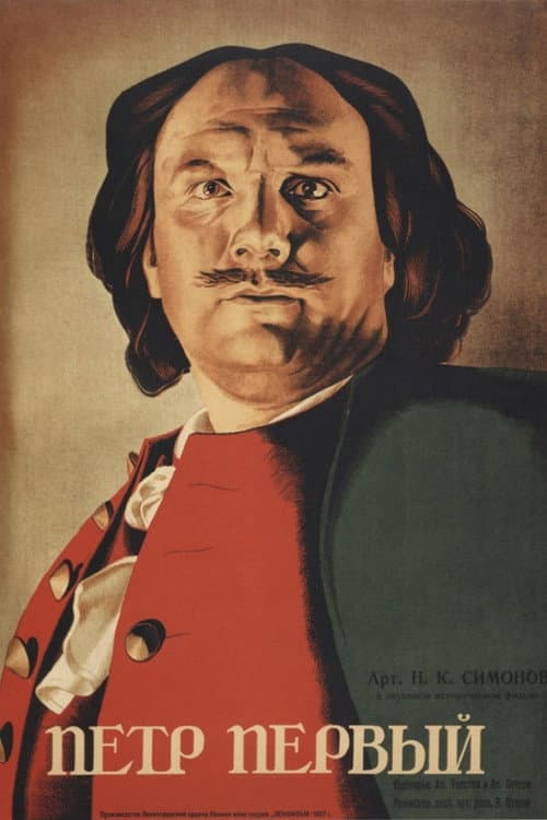 Poster for Peter the First, Part II
