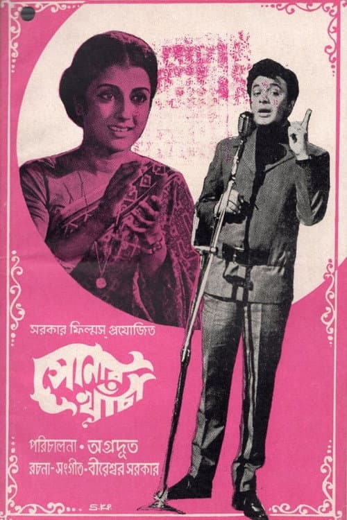 Poster for Sonar Khancha