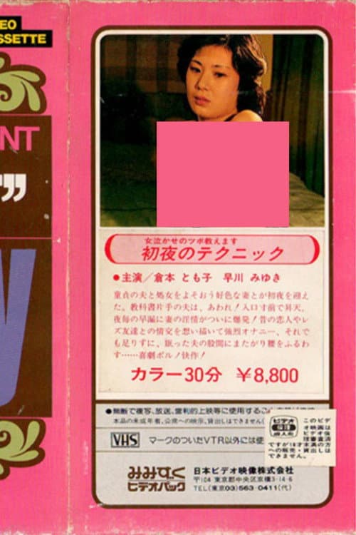 Poster for Shoya no technique