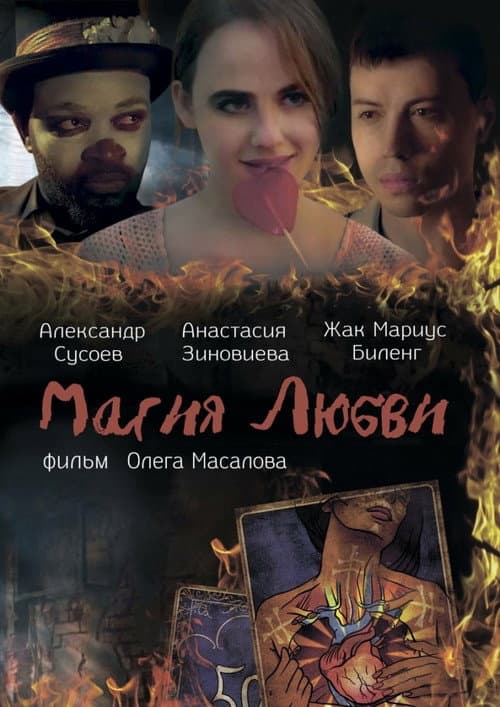 Poster for Magic of Love