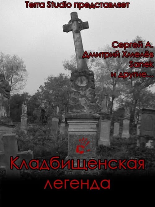 Poster for Cemetery Legend