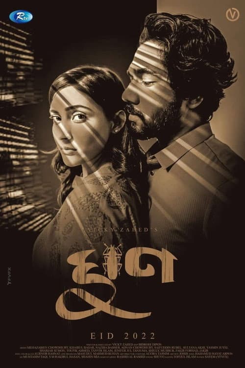Poster for Ghun | ঘুণ