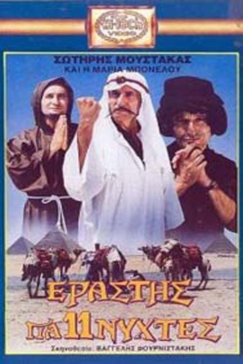 Poster for Lover for Eleven Nights