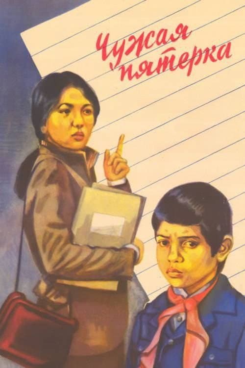 Poster for Someone Else's A