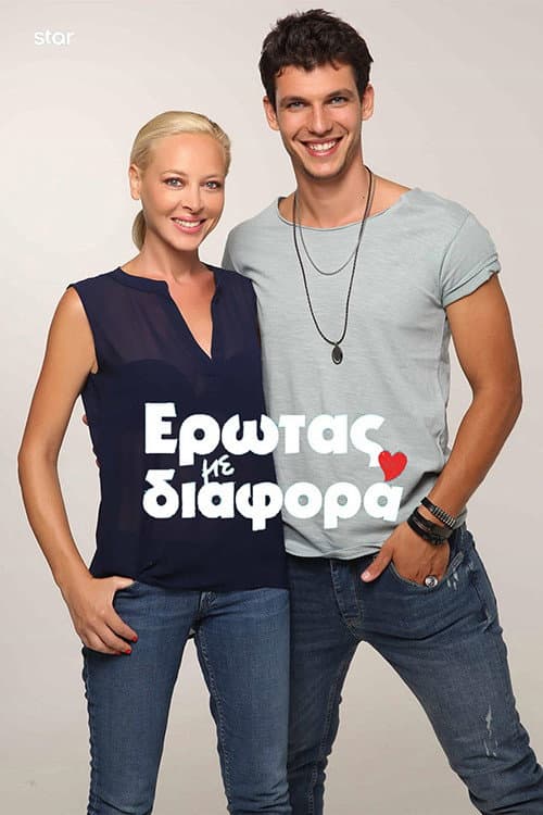 Poster for Erwtas Me Diafora
