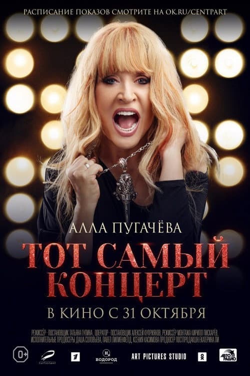 Poster for Alla Pugacheva. That Very Concert