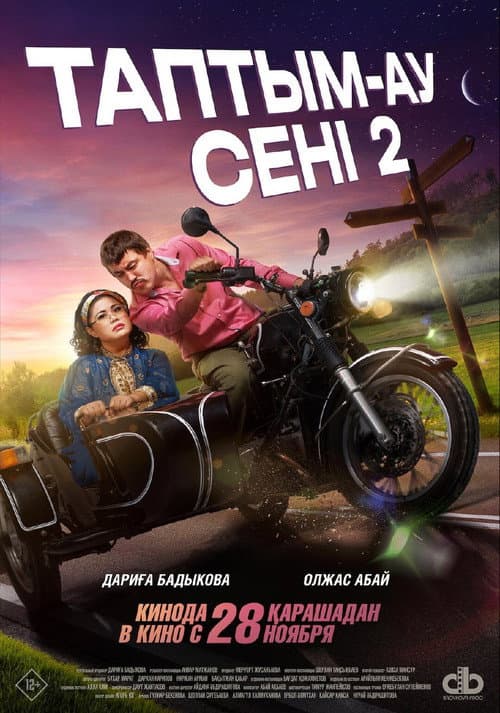 Poster for Таптым-ау сені 2