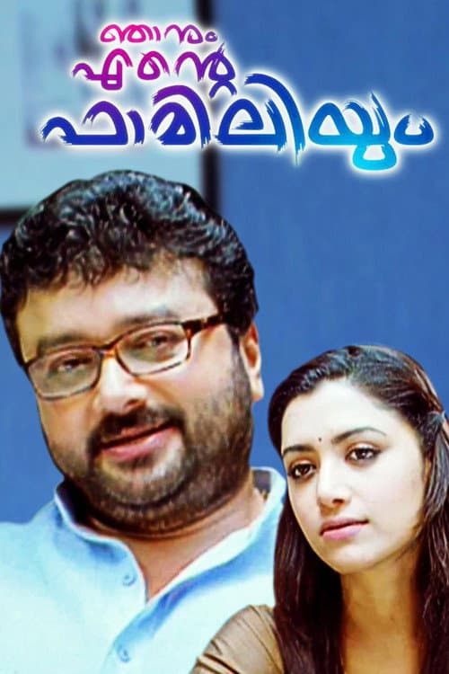 Poster for Njanum Ente Familyum