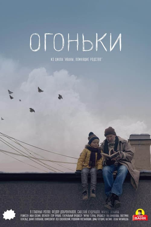 Poster for The Lights