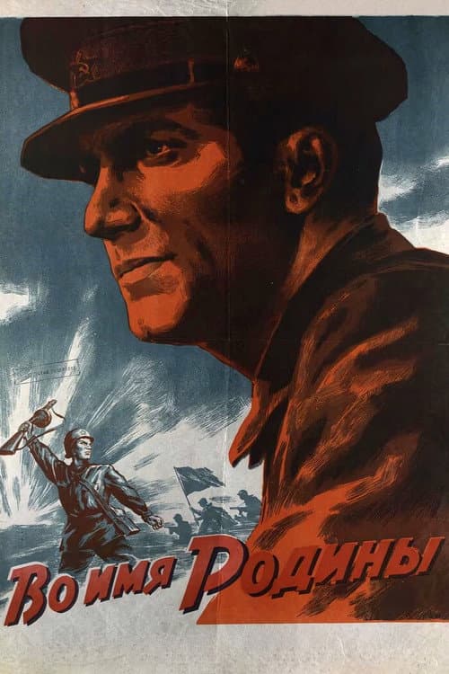 Poster for In the Name of the Motherland