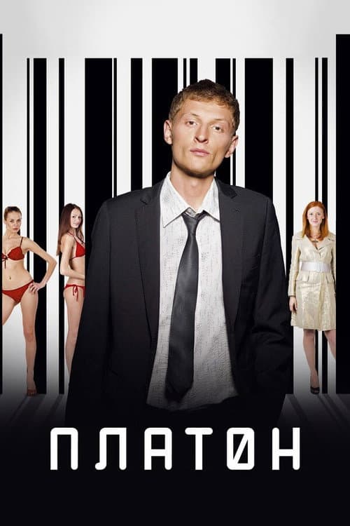 Poster for Platon