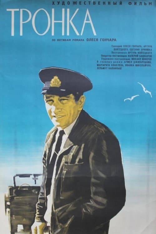 Poster for Tronka