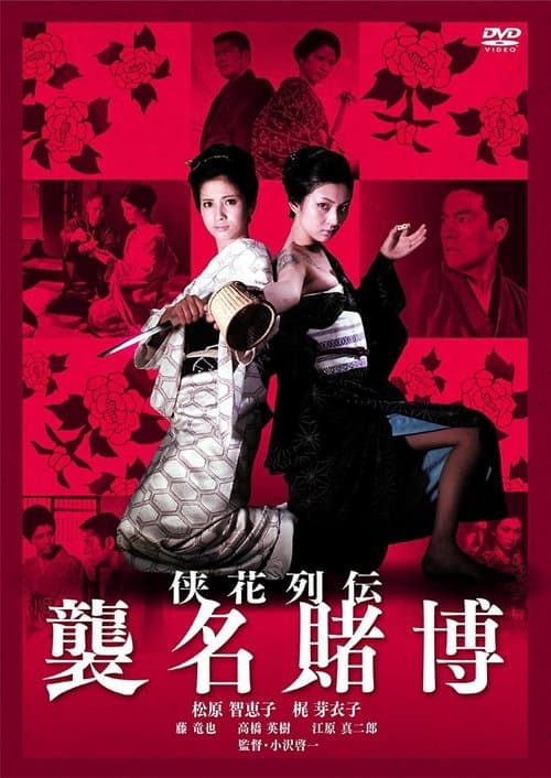 Poster for Gambler's Dilemma