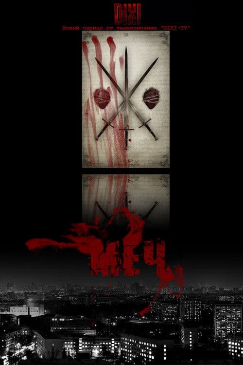 Poster for Sword