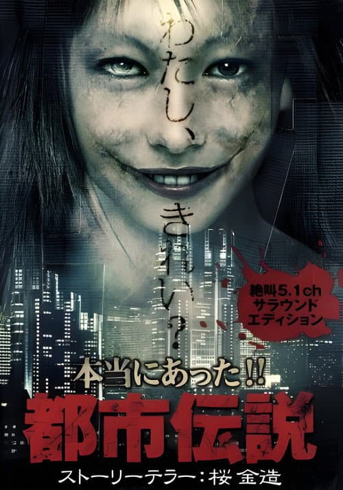 Poster for Honto Ni Atta!! Toshi Densetsu