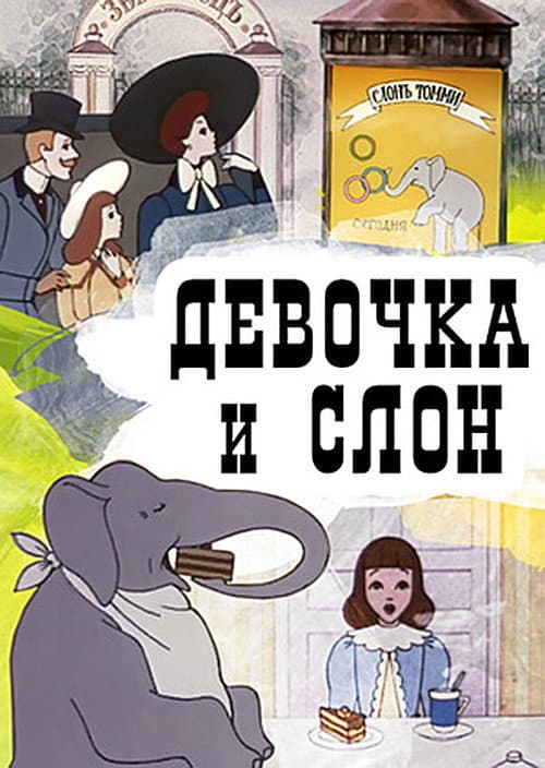 Poster for The Girl and the Elephant