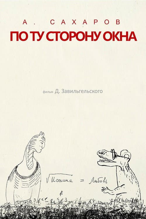 Poster for Andrey Sakharov. On the Other Side of the Window...