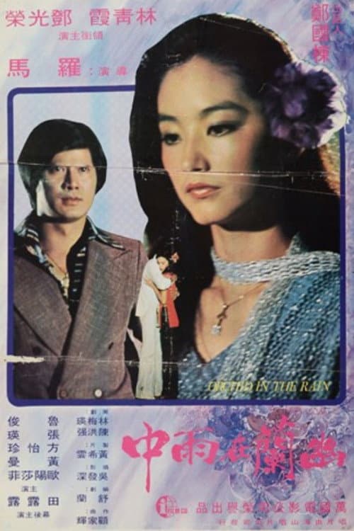Poster for Orchid in the Rain