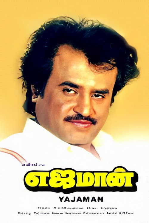 Poster for Yejaman