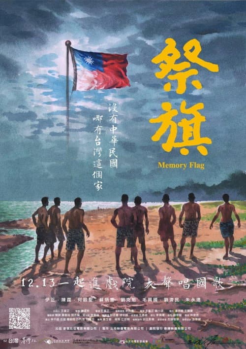 Poster for Memory Flag