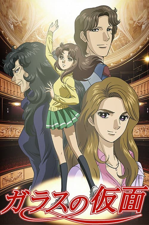 Poster for Glass Mask