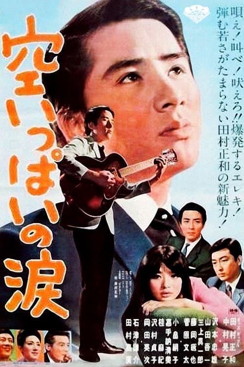 Poster for A Sky Full of Tears