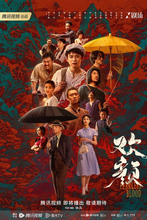 Poster for 欢颜 (2023)