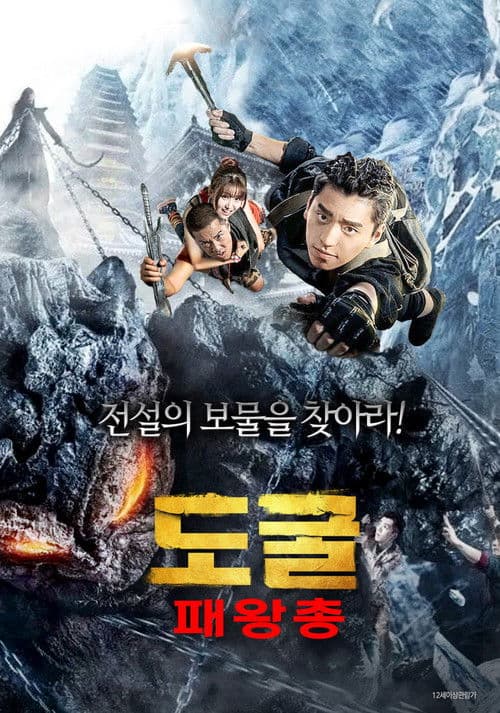 Poster for Ghost Blows Out the Light 3