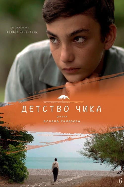 Poster for Chick's Childhood