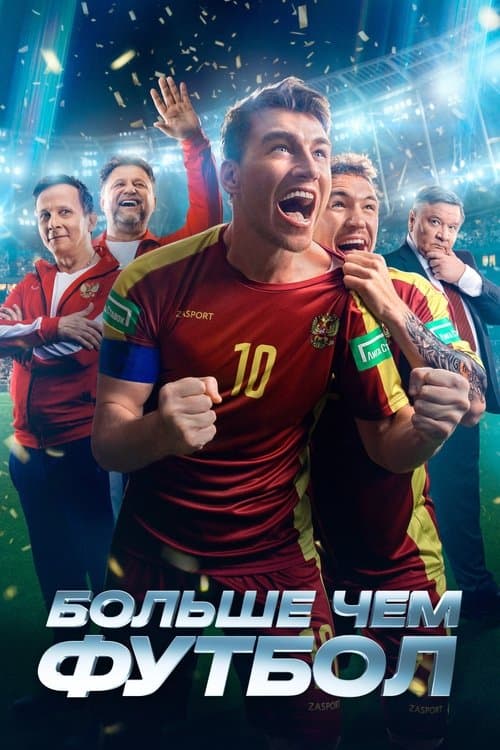 Poster for More Than Football
