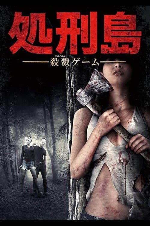 Poster for Execution Island: Slaughter Game