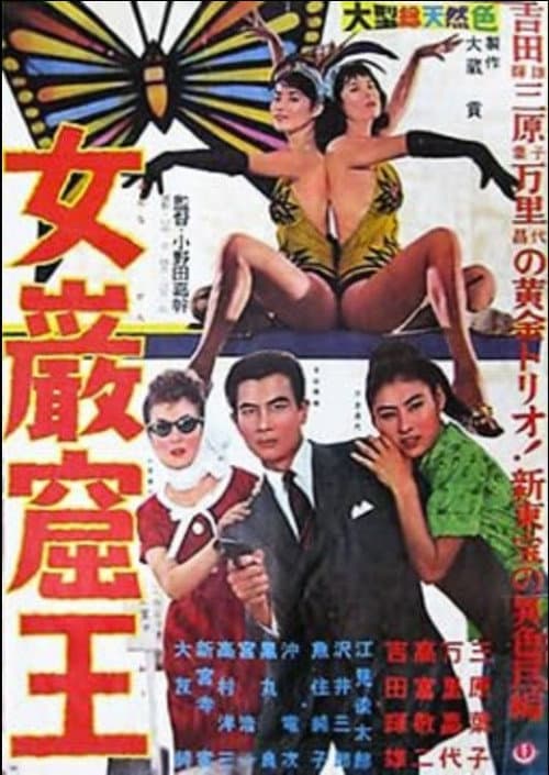 Poster for Cave Queens