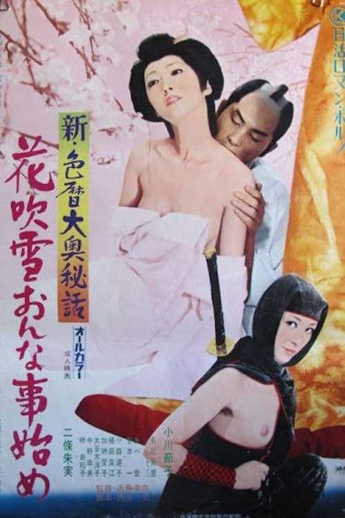 Poster for New Eros Schedule Book Concubine Secrets: Flower Storm New Year Sex