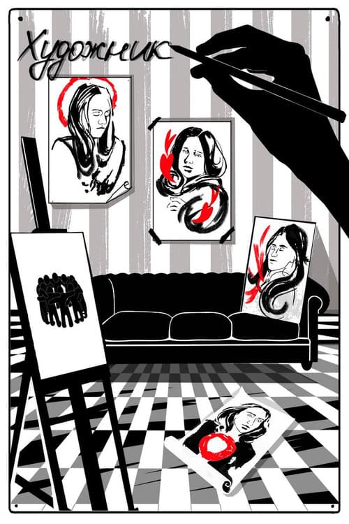 Poster for Artist