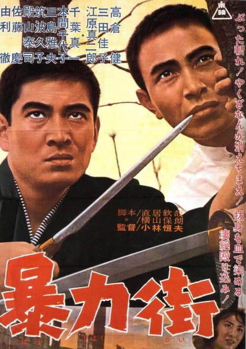 Poster for Violent Street