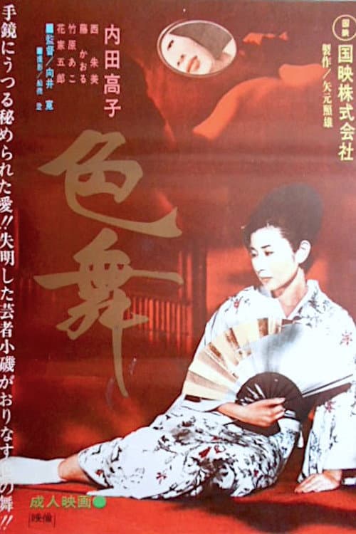 Poster for Iro-mai