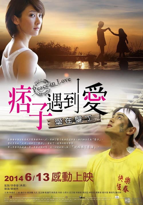 Poster for Pizi yu dao ai