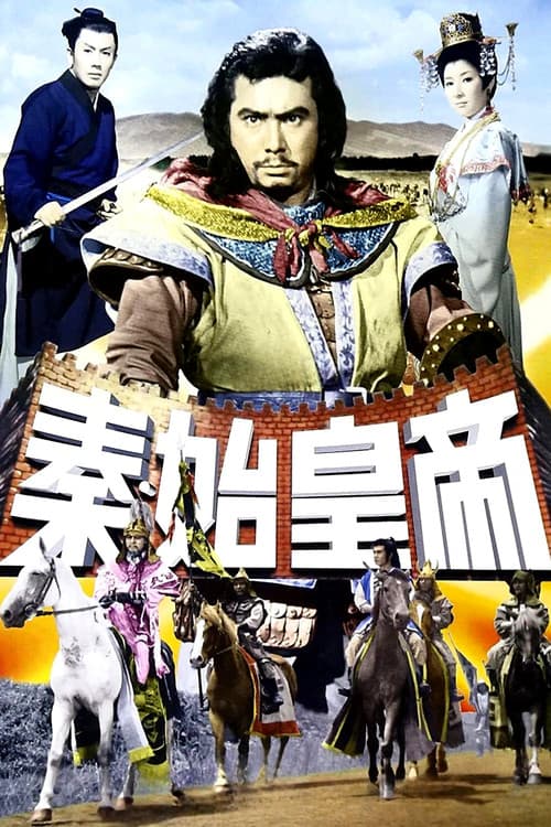 Poster for The Great Wall
