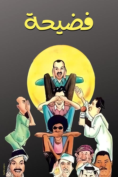 Poster for Scandal