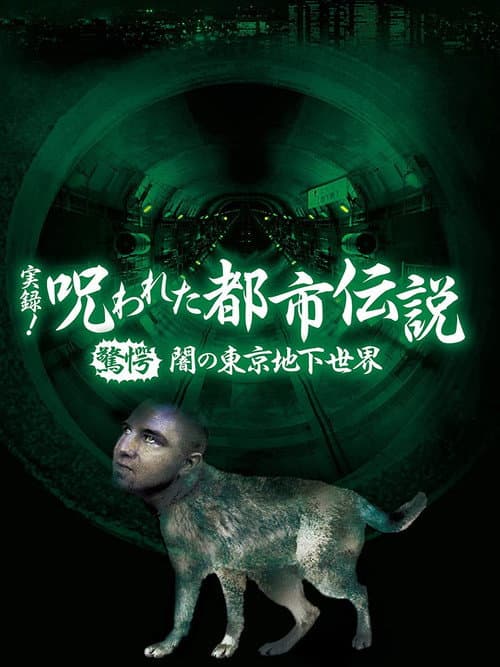 Poster for Authentic Recordings! Cursed Urban Legends: Shocking Sealed Urban Legends