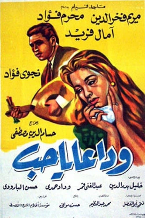 Poster for Wadaan ya hub