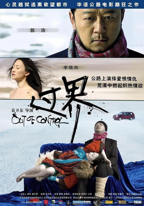 Poster for Out of Control