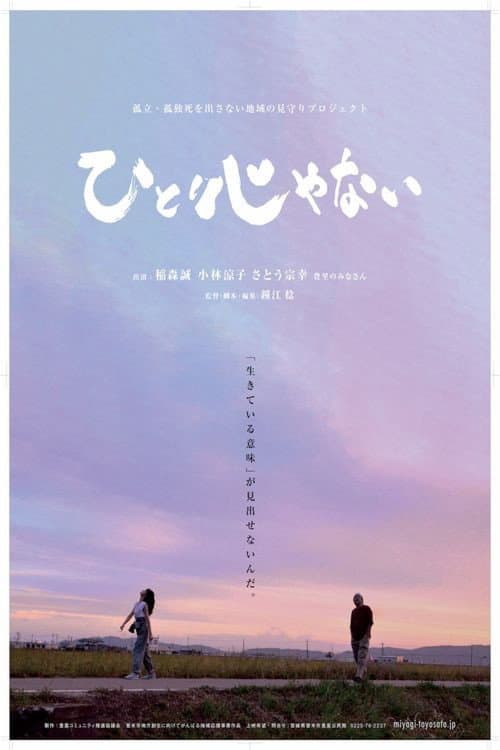 Poster for Not Alone