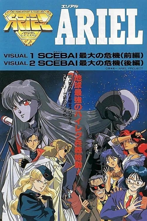 Poster for Ariel