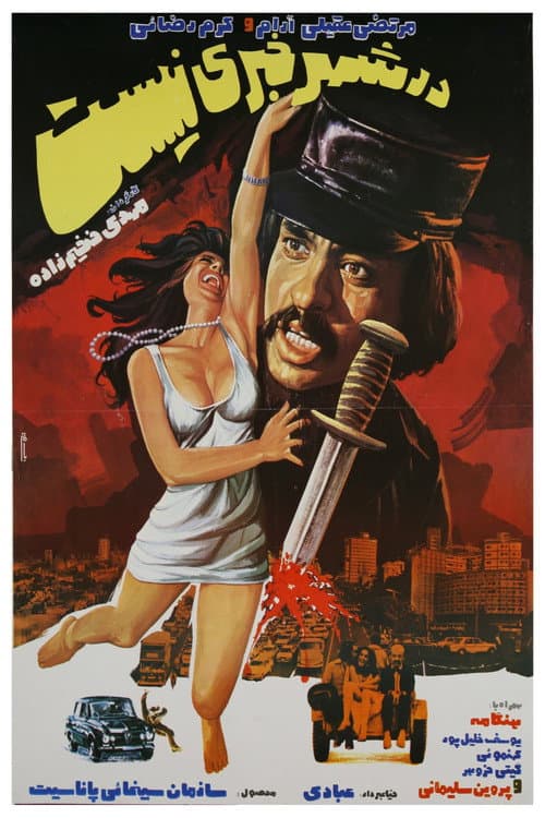 Poster for Dar shahr khabari nist