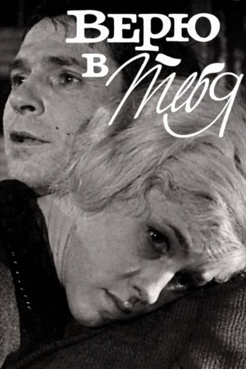 Poster for I Believe in You