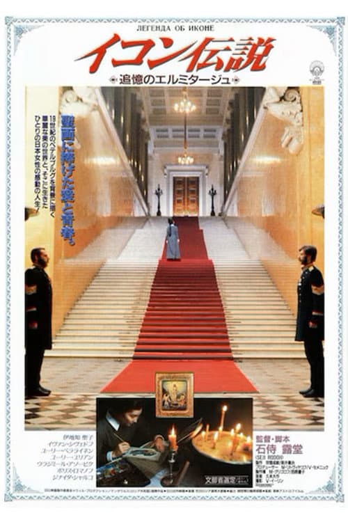 Poster for The Legend of the Icon