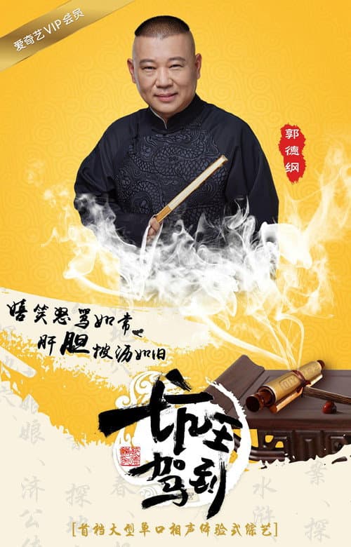 Poster for 坑王驾到