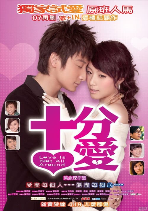 Poster for Love Is Not All Around