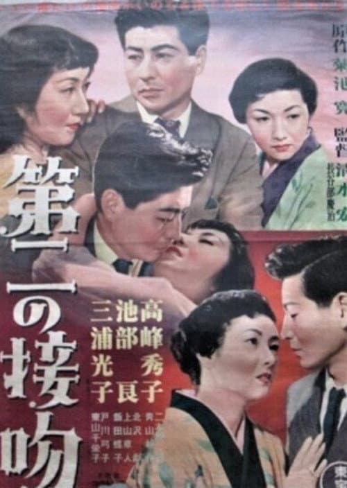 Poster for The Second Kiss